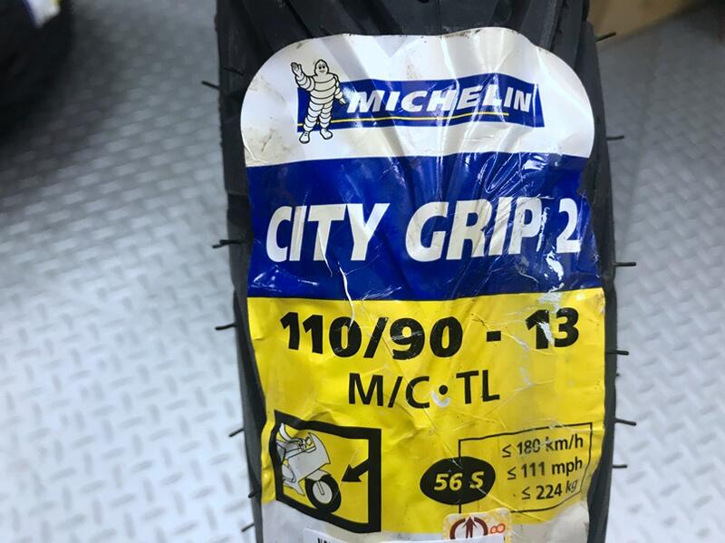 DIY本舖 米其林 CITY GRIP 2 110/90-13 裝到好含氮氣+福士專用除胎臘+SNAP-ON