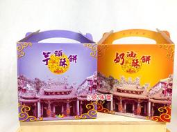 ✿3號味蕾✿【大甲名產】合香珍酥餅(奶油、芋頭)600克/盒 奶素 拜拜禮盒 酥餅 單包裝點心
