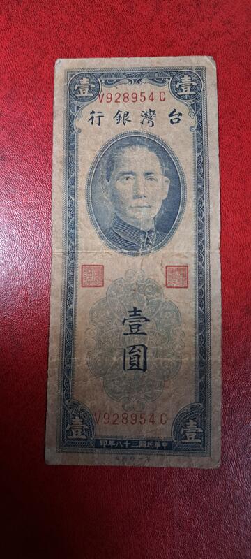 台灣紙鈔38年版面額壹圓紫色，第一印刷廠41年發行的。