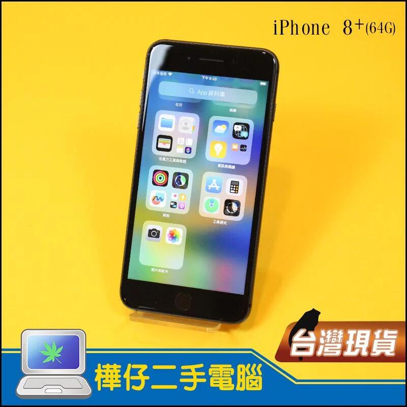 【樺仔二手電腦】Apple iPhone 8 plus (64G) 學生空機 黑色 蘋果手機 iPhone 8+