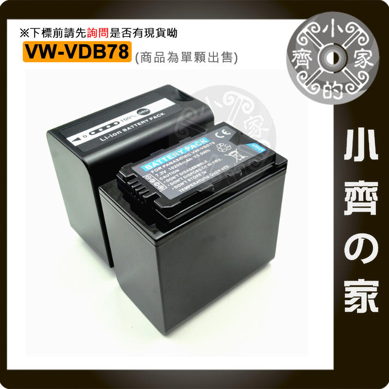 P牌 EVA1 攝影機 VW-VBD78鋰電池 相容原廠 VBR89MC 小齊的家