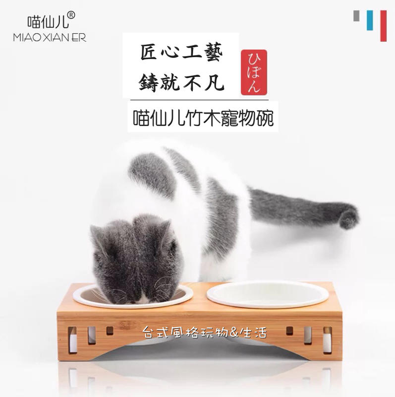 竹木寵物碗架狗碗架貓咪碗陶瓷碗外銷日本寵物餐桌雙碗