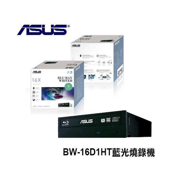 【酷3C】 ASUS 藍光 DVD-RW 燒錄機 BW-16D1HT 16X SATA 內接式