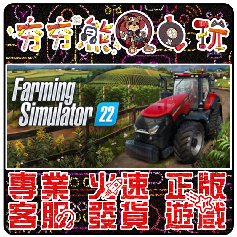 【夯夯熊電玩】PC 模擬農場 22 19 Farming Simulator 22 19 Steam版(數位版)