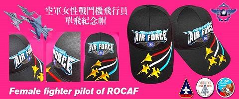 《CCK SHOP》 空軍女性戰鬥機飛行員單飛紀念帽 單飛帽 紀念帽 空軍帽 戰鬥機帽 飛行員帽