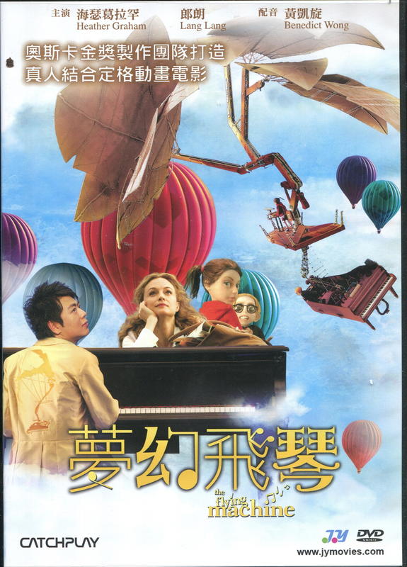 夢幻飛琴 原版DVD