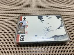 ~蔬菜商店~ 二手正版錄音帶 [我要飛] 王傑