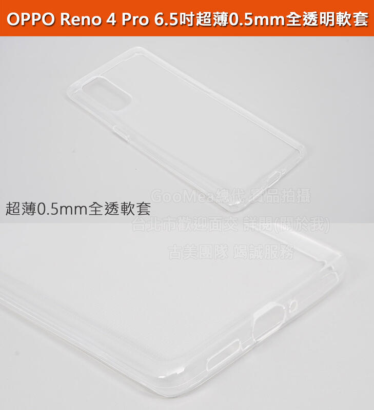 GMO特價出清多件OPPO Reno 4 Pro 6.5吋超薄0.5mm全透明軟套全包防刮耐磨展原機美感保護套殼手機套