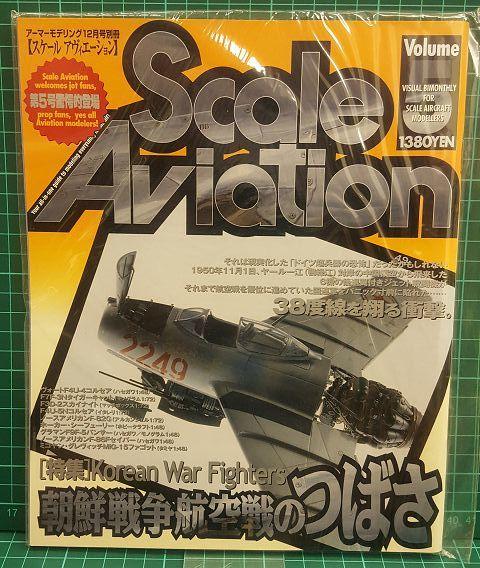 1998年12月 Scale Aviation Vol.5 大日本繪畫 電擊 Hobby Japan 盒3