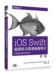 益大資訊~iOS Swift 遊戲程式開發錦囊妙計 第二版ISBN:9789863479048 A437 全新
