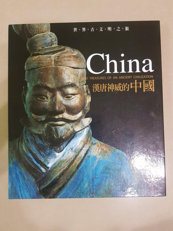 世界古文明之旅-漢唐神威的中國