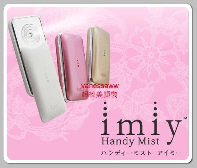 2010日本最夯的美容聖品imiy 超高速振動噴霧美顏器/女人我最大節目裡有介紹~顏色請先詢問