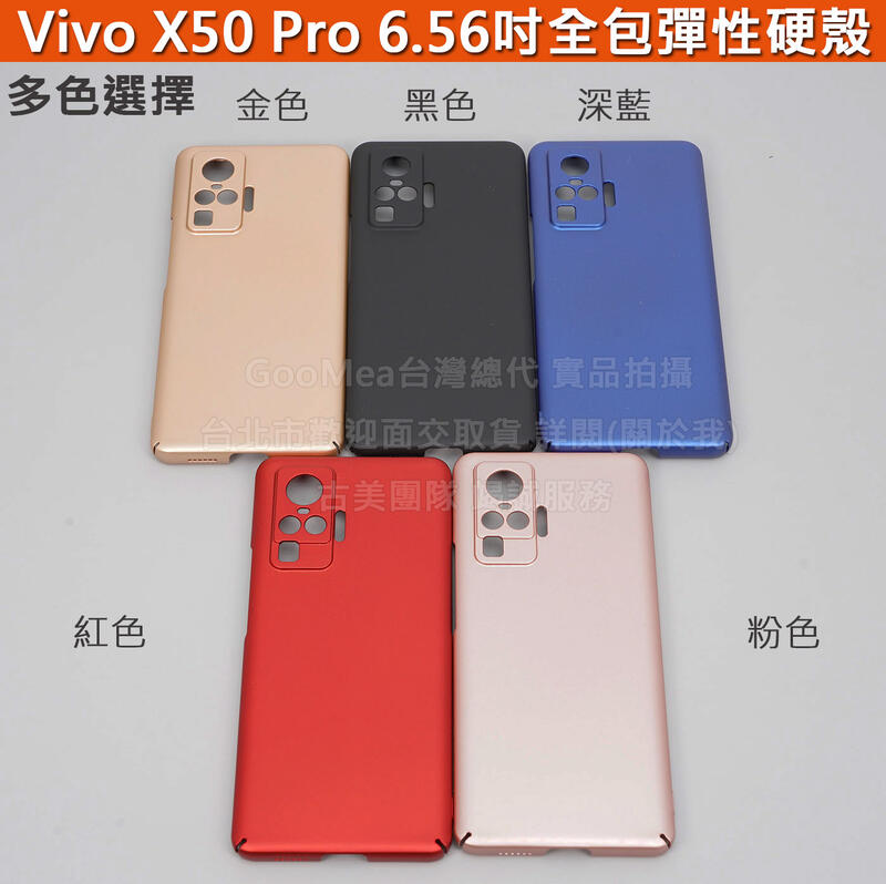 GMO 2免運Vivo X50 Pro 6.56吋彈性硬殼 四邊角全包吊飾孔 抗刮防汙防指紋手機保護套殼防摔套殼