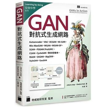 益大資訊~GAN 對抗式生成網路 ISBN:9789863126386 F0382 旗標