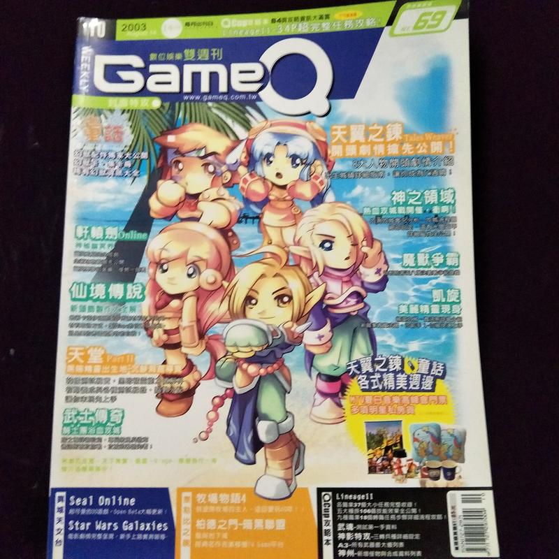 【數位娛樂雙週刊】9成新《GameQ數位娛樂雙週刊2003年8月No.10》 仙境傳說 天堂 Part II