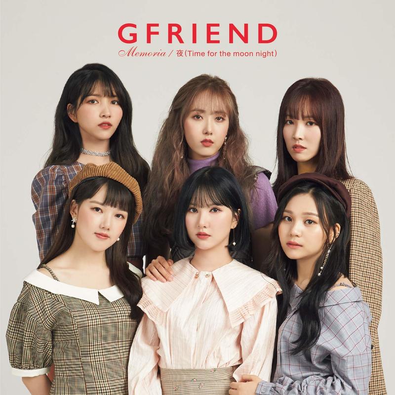 代購航空版特典生寫真付全3盤GFRIEND Memoria 夜初回限定盤A+B+通常