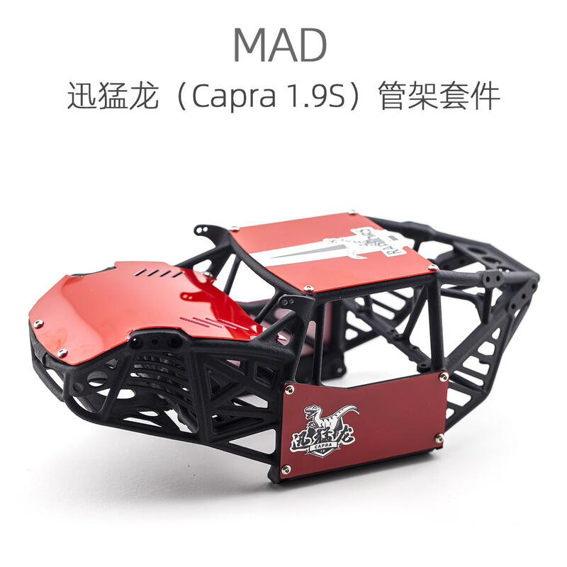 【酷輪坊】MAD 迅猛龍Capra 1.9S 管架套件（攀岩競技版）