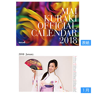:+:和風之穗:+: [現貨]倉木麻衣2018官方月曆-桌曆