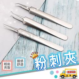 【粉刺夾】不鏽鋼黑頭夾 痘痘夾 尖嘴夾 彎鉤夾 粉刺針 擠粉...