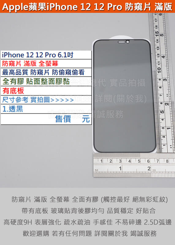 GMO  3免運蘋果iPhone 12 12 Pro 6.1吋最高品質防窺片滿版全膠有底板9H鋼化玻璃貼防爆玻璃膜