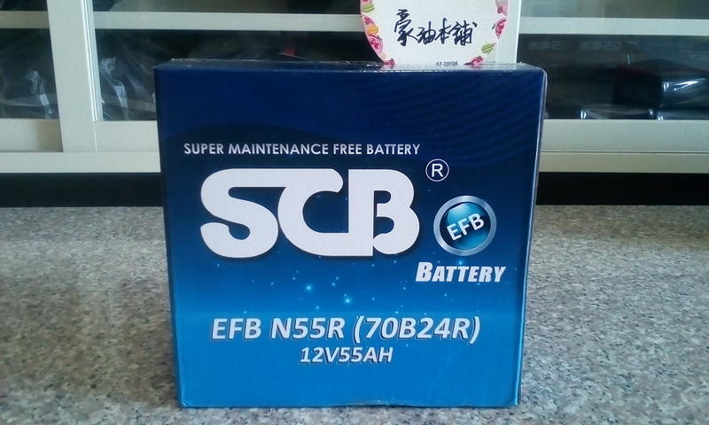 #台南豪油本舖實體店面*SCB 電池70B24R有排氣接頭N55R EFB電瓶i-STOP起停75b24r N65R