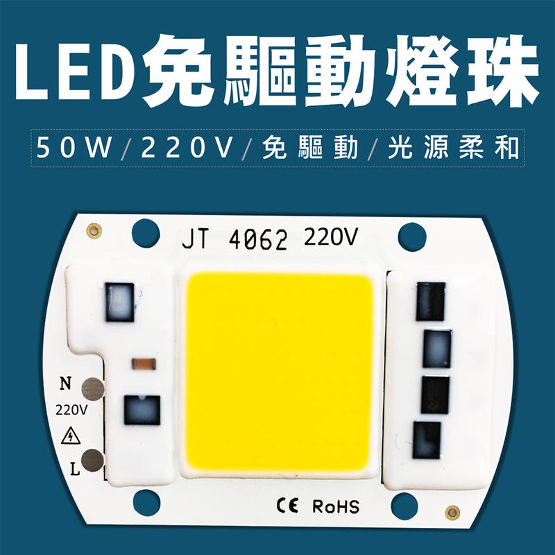 LED led50w led光源 50W led燈珠 50瓦 LED 免驅動 220V 燈珠 光源板 投射燈 led燈