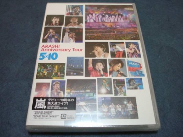 嵐「5×10」DVD - ミュージック
