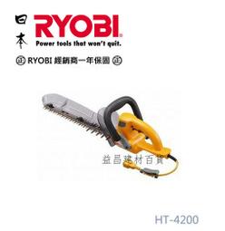 【台北益昌】《全台最低價》日本 RYOBI 利優比 HT-4...