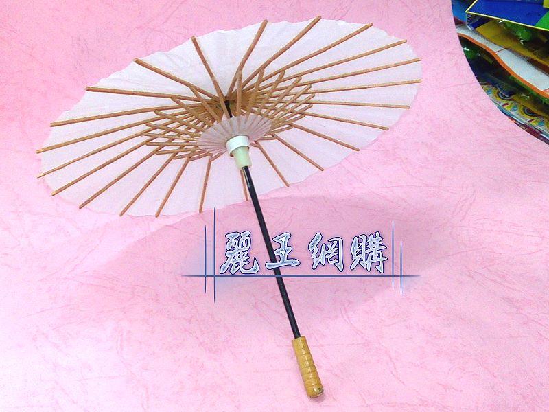 麗王(龍山民俗藝品童玩)-台灣製造 在地純手工精品生產 8寸半徑11cm綿紙彩繪空白紙傘 DIY彩繪紙傘