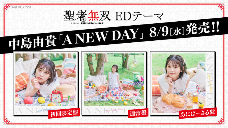 現貨》(附特典) 中島由貴CD「A NEW DAY」初回限定盤（BanG Dream