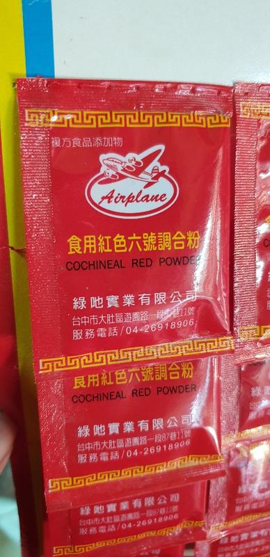 紅花米 食用紅色色素 2g包 紅色六號 湯圓 紅龜粿  必備