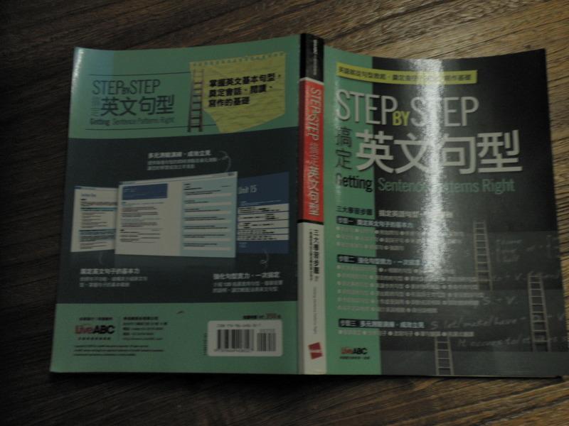 STEP BY STEP搞定英文句型 =LiveABC= 9789866406027 =有光碟 +黃斑