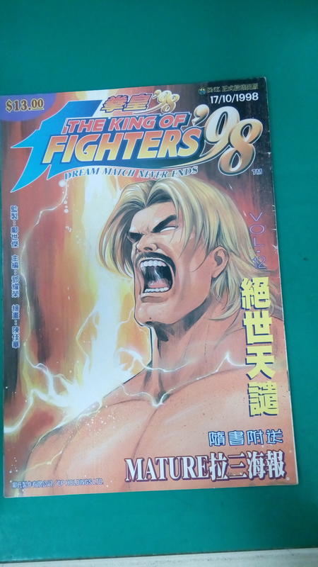 漫畫書 無章釘 拳皇 98 THE KING OF FIGHTERS VOL.12 1998/10(12Z)