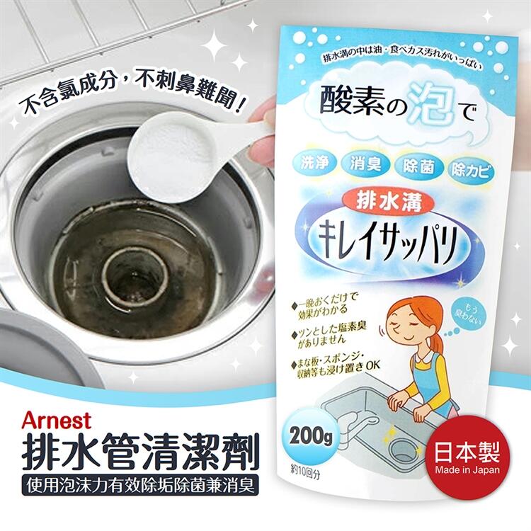 【寶寶王國】日本製 Arnest 排水管清潔劑