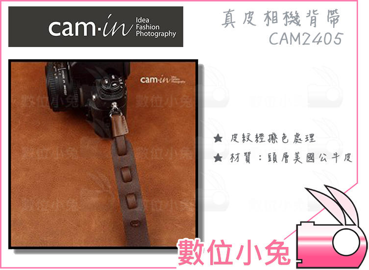 數位小兔【Cam-in CAM2405 真皮相機背帶 咖啡】微單 Nikon 通用背帶 Canon 單眼 攝影 Sony