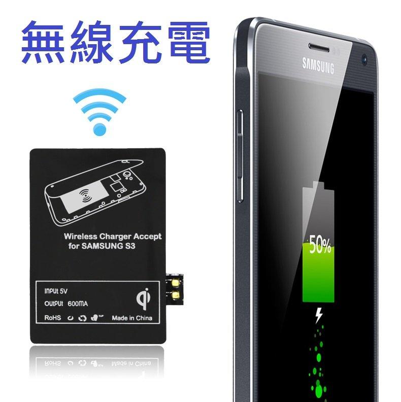  無線充電接收器 無線感應貼片 HTC  LG SAMSUNG 三星 iphone 蘋果 ASUS  QI