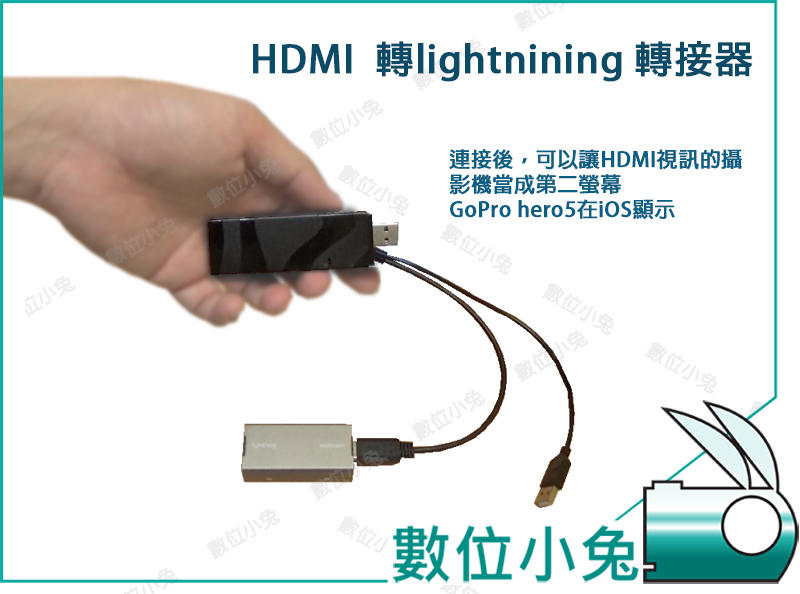 數位小兔【轉接器 HDMI 轉lightnining】連接 GoPro SONY 攝影機 iPad iPhone 視訊螢