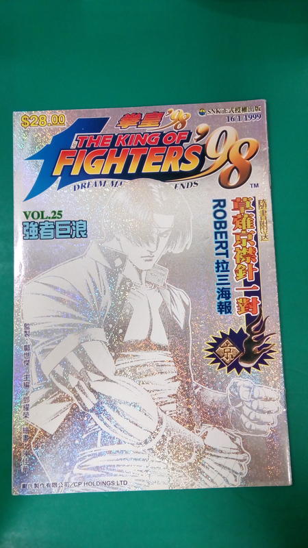 漫畫書 無章釘 拳皇 98 THE KING OF FIGHTERS VOL.25 1999/1(12Z)