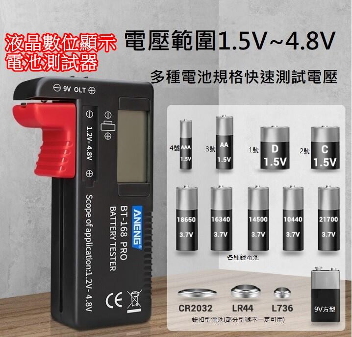 電池測試器 可測鋰電池 數位顯式 電池容量 測試儀 可檢測 1/2/3/4號 電池 9V 方型電池 電池測量儀 檢測儀