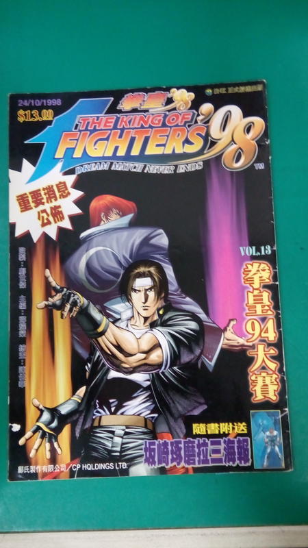 漫畫書 無章釘 拳皇 98 THE KING OF FIGHTERS VOL.13 1998/10(12Z)