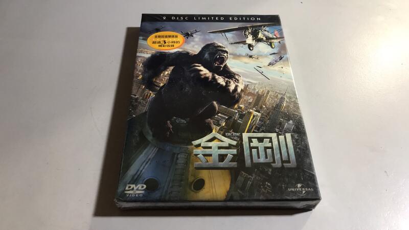 r03【DVD】全新-金剛 King Kong 金剛雙碟珍藏版DVD -得利-售出不退