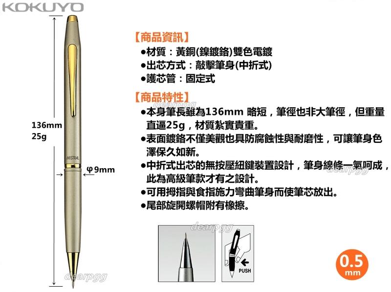 (目前此款無庫存勿下單)國譽 KOKUYO PS-M150LM 自動鉛筆 0.5mm
