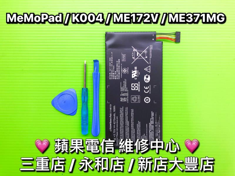 【台北明曜/三重/永和】ASUS 華碩 MeMo Pad k004 ME371MG C11-ME172V 電池 原廠電池
