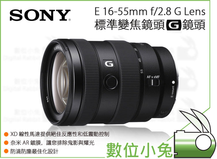 數位小兔【SONY E 16-55 mm F2.8 G 標準變焦鏡頭】變焦鏡 輕巧 F2.8 APS-C 大光圈 公司貨