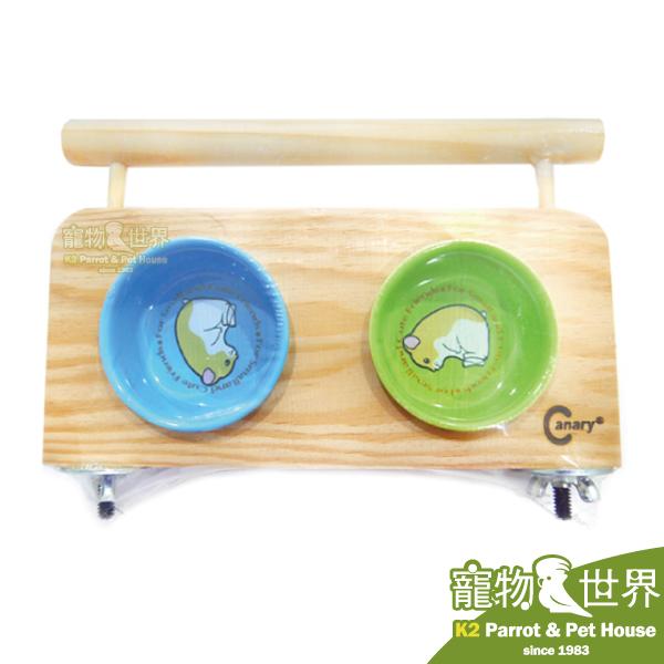缺《寵物鳥世界》台灣製Canary Pet Best 飛天鳥飼料架/附瓷碗-雙孔~鳥、蜜袋鼯、小鼠、松鼠都可 GS047