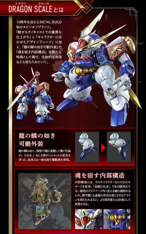 ☆藏寶屋☆ 現貨代理版METAL BUILD MB合金魔神英雄傳龍神丸