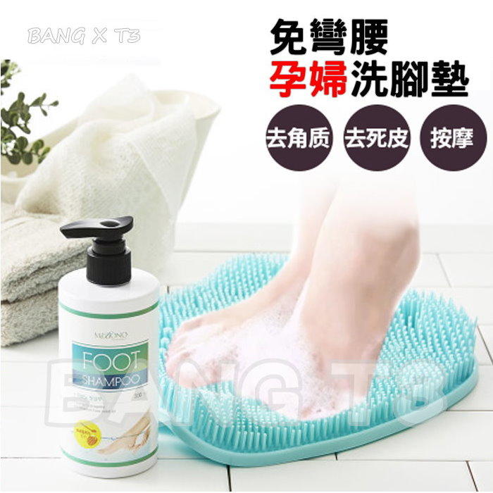 足部指壓清潔墊 去角質 按摩 孕婦洗腳墊子 足部去角質 足底清潔按摩刷 BANG【HF89】