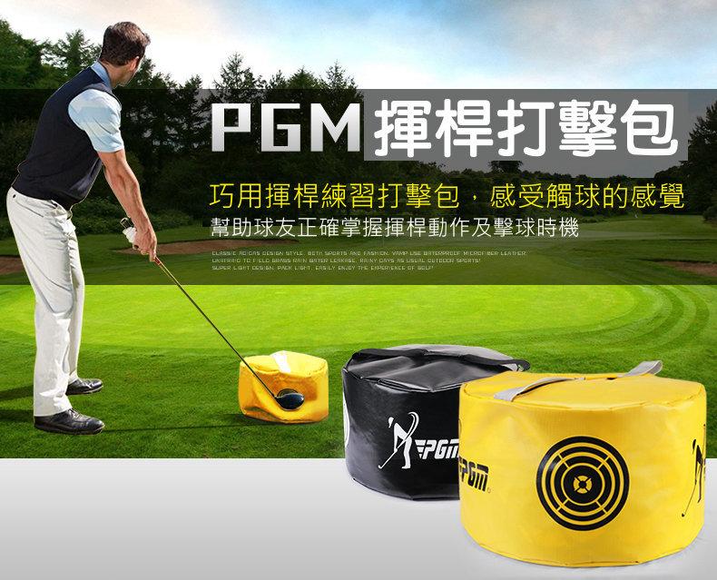 【高球數位】高品質 PGM 高爾夫打擊包 揮杆練習器 golf練習用品 甜蜜點 揮桿打擊包 Sweet Spot 擊球點