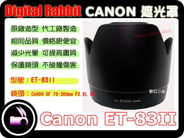 數位小兔 CANON 相容 原廠 造型 Canon ET-83II 遮光罩 EF 70-200mm F2.8 L USM