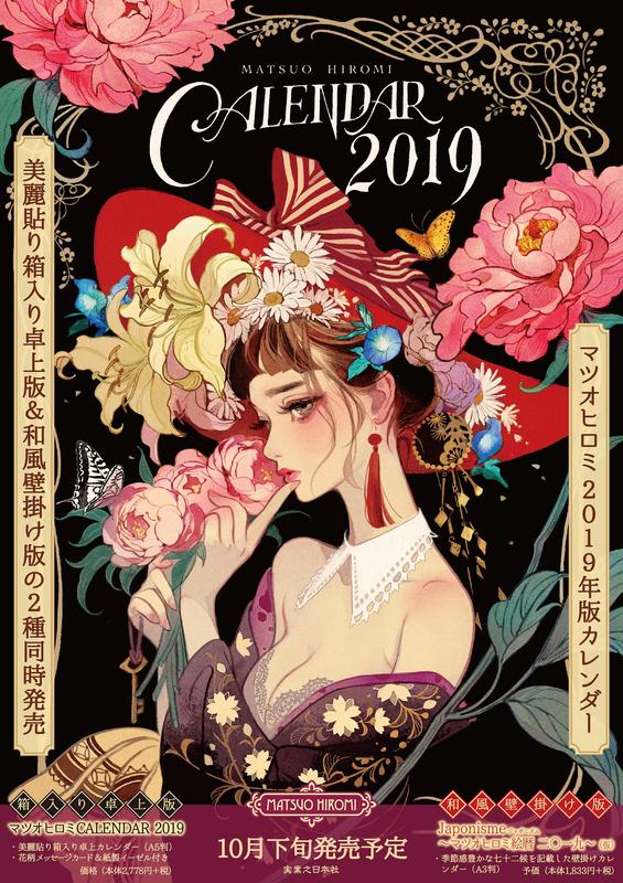 マツオヒロミ イラストカード 2019年 カレンダー